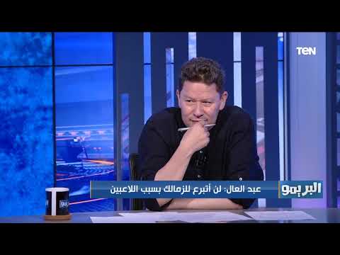 رضا عبد العال لو ساهمت في التبرع لنادي الزمالك ربنا يدخلني النار