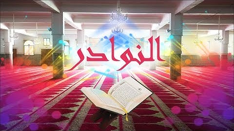 قرااااءة خاشعة من صلاة التراويح للقارئ هشام سياف - رمضان 1438-2017