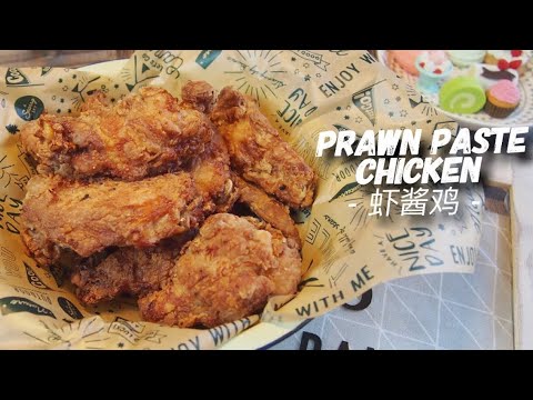 AIR FRYER RECIPE for the Best Crispy Chicken Wings  Prawn Paste Har Cheong Gai