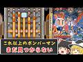 【完成形】なぜサタボンを超えるボンバーマンが見つからないのか【ゆっくり実況】
