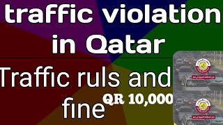 Qatar traffic violation traffic ruls and fine Qr 10,000 ये काम कभी मत करना ||🔥🔥🔥