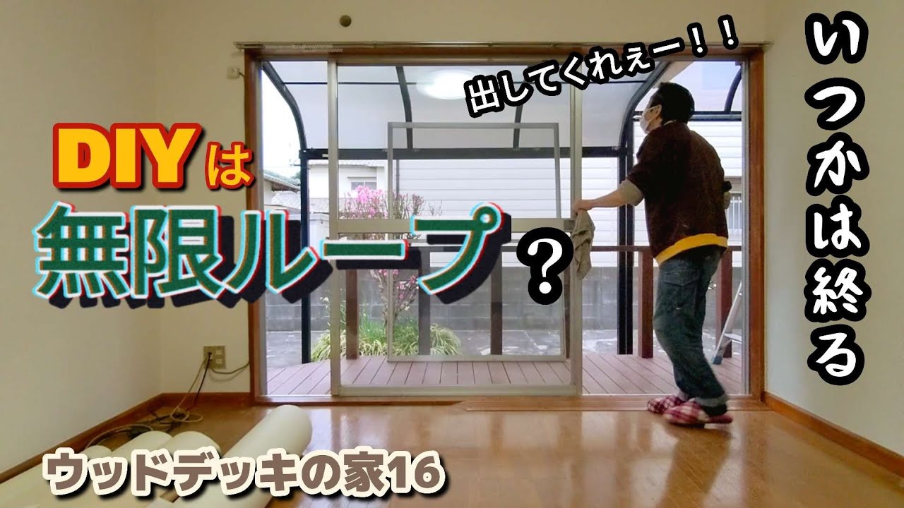 Wood Deck House 16] Every day, we get tired and fed up with being