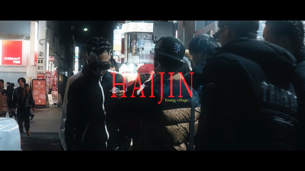 Young village-HAIJIN（Official MV Music Video)
