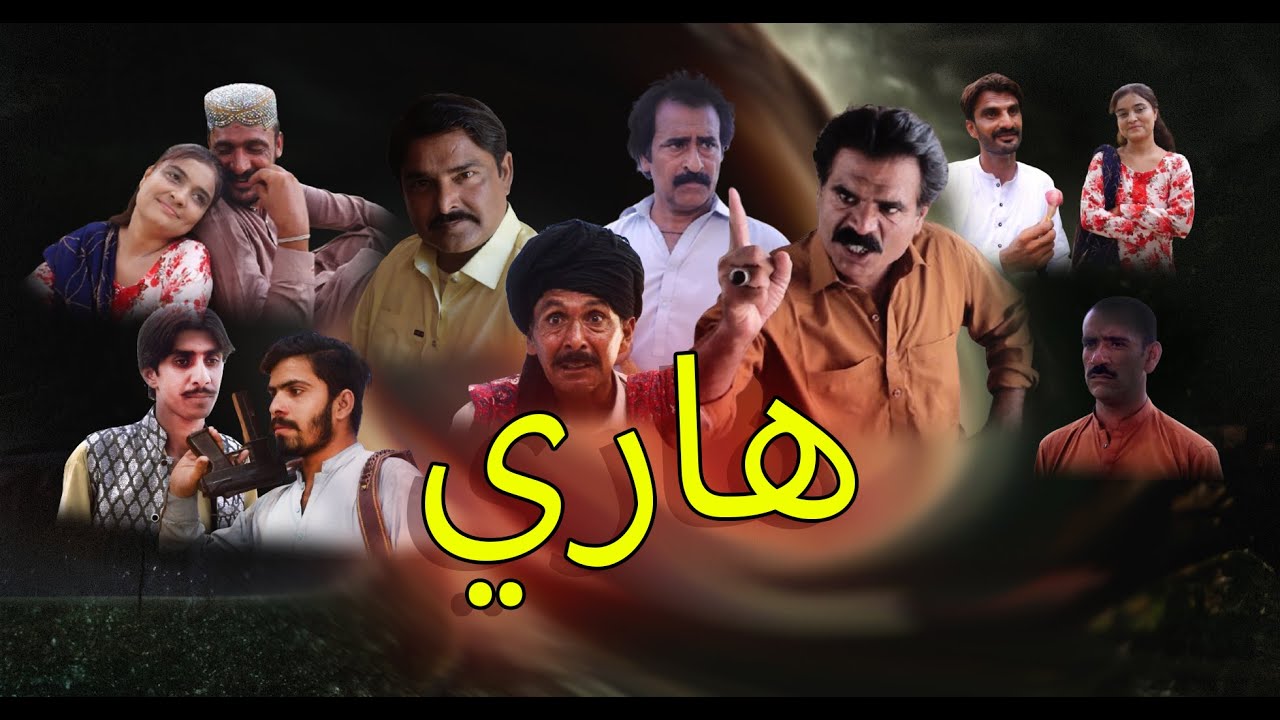 Sindhi Films HAARI SINDHI FILM 2025 - YouTube