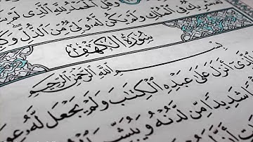 Surat al-kahf,سورة الكهف الشيخ عبد الله الخلف، طاردة ألشياطين