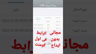 ربح 2دولار بدون ايداع #shorts