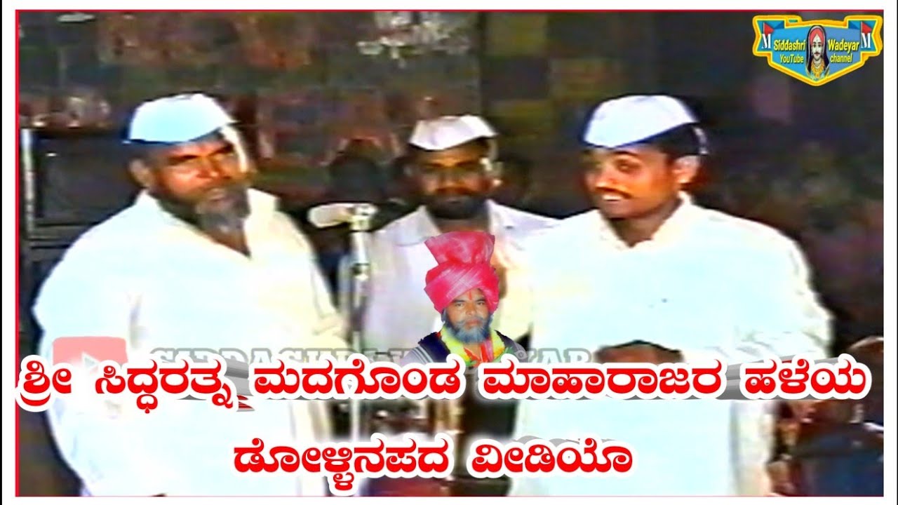 Madagonda maharajara dollina pada old video 2🚩 Kumbarahalla ninganna mastar dollina pada