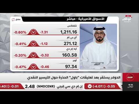 الدولار يستقر بعد تعليقات باول الحذرة حول التيسير النقدي
