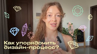 Как Double Diamond помогает структурировать дизайн-процесс?