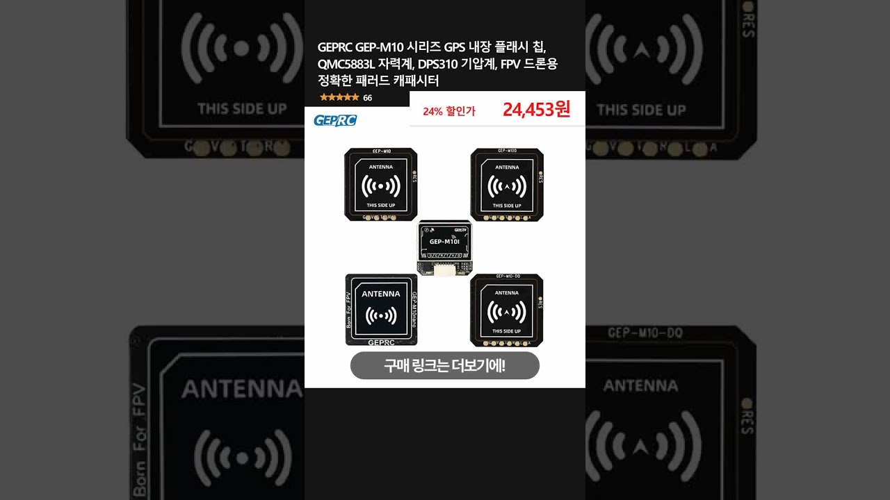 GEPRC GEP-M10 시리즈 GPS 내장 플래시 칩, QMC5883L 자력계, DPS310 기압계, FPV 드론용 정확한 패러드 캐패시터