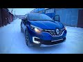 Обзор Renault Kaptur| Комплектация Style