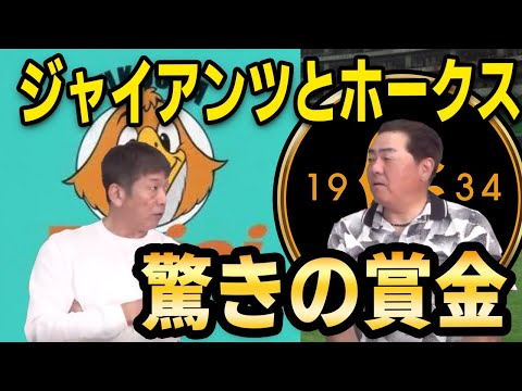 【プロ野球OBに会いに行く】ジャイアンツとホークス！驚きの賞金【岸川勝也】【高橋慶彦】