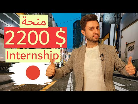 منحة تدريب صيفي في اليابان UTokyo summer internship 2022