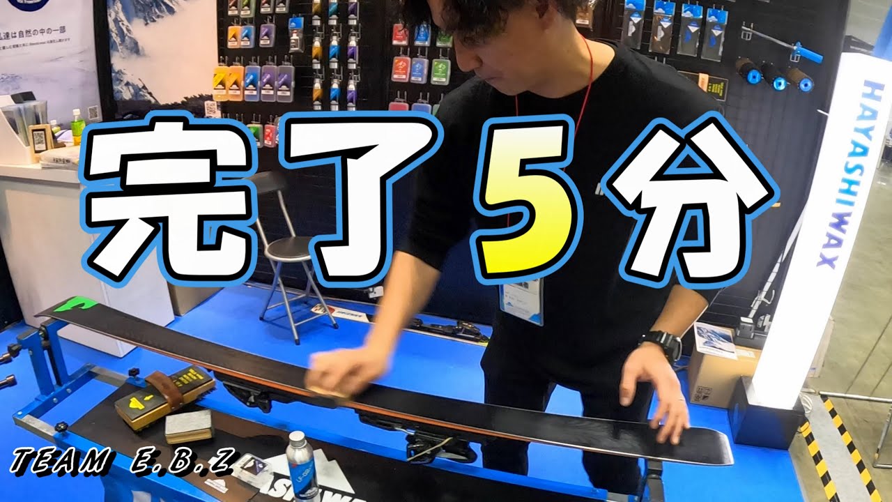 The correct way to use liquid wax easily at a ski resort [Team EBZ