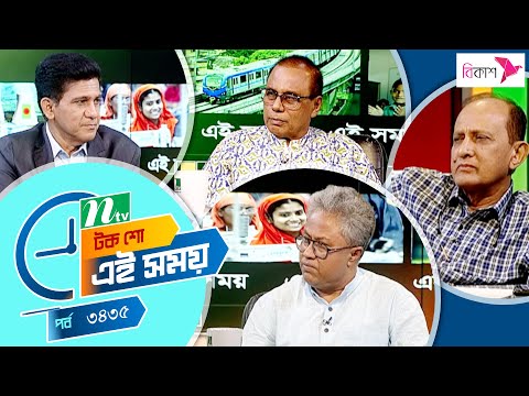 Ei Somoy | এই সময় | EP 3435 | Talk Show | News & Current Affairs