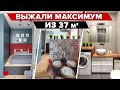 🔥 ГЕНИАЛЬНАЯ планировка на 37 кв м! Спальня в нише, крутая лоджия и много зон! Рум тур с дизайнером