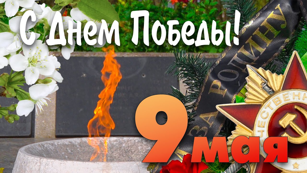 9 мая молодечно. Край бай программа на 9 мая молодечно.