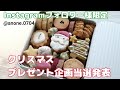 あのねのサンタクロース〜Instagramフォロワー様限定クリスマスプレゼント企画当選発表〜