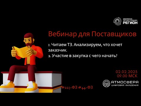 1. Читаем ТЗ.  Анализируем, что хочет заказчик. 2. Участие в закупка с чего начать