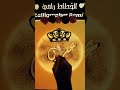اسم غفران مع اغنية غفران اسم غفران Ghoufrane الخطاط رامي رمل وخط كتابة اسماء اسم غفران مع اغنية غفران اسم غفران Ghoufrane الخطاط رامي رمل وخط كتابة اسماء