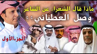 ماذا قال الشعراء عن الشاعر/ وصل العطياني العتيبي ؟؟؟ الجزء الأول  من أرشيف / محمد بن حمدان المالكي