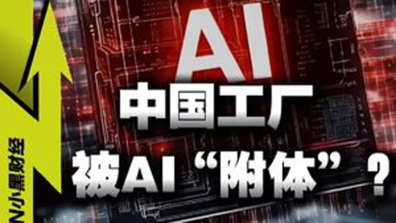 中国工厂AI封神：海信拿下电视行业灯塔工厂 #海信电视摘得制造业奥斯卡 #高端电视就选海信RGBMiniLED