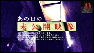 【独白専用動画】続｜※未公開の定点カメラの記録｜裏面｜Japanese horror