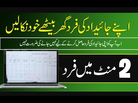 How to get Online Fard in Punjab Pakistan | Online Land Property Fard