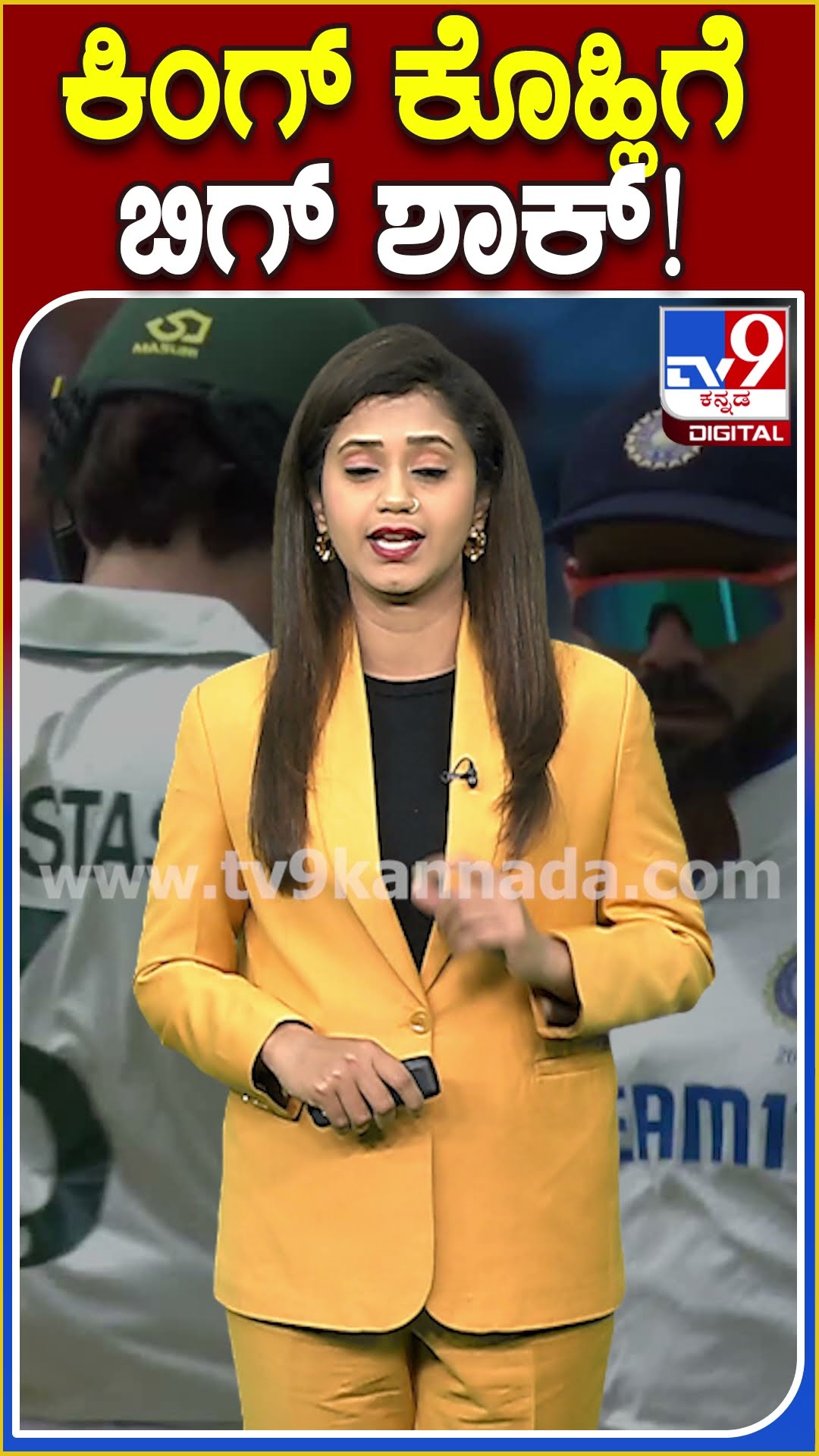ಕಿಂಗ್ ಕೊಹ್ಲಿಗೆ ಬಿಗ್ ಶಾಕ್! #ViratKohli #Tv9D