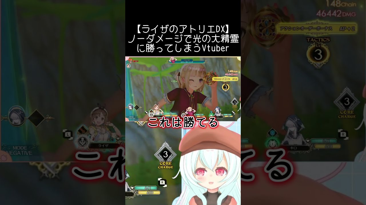 【ライザのアトリエDX】ノーダメージで光の大精霊に勝ってしまうVtuber