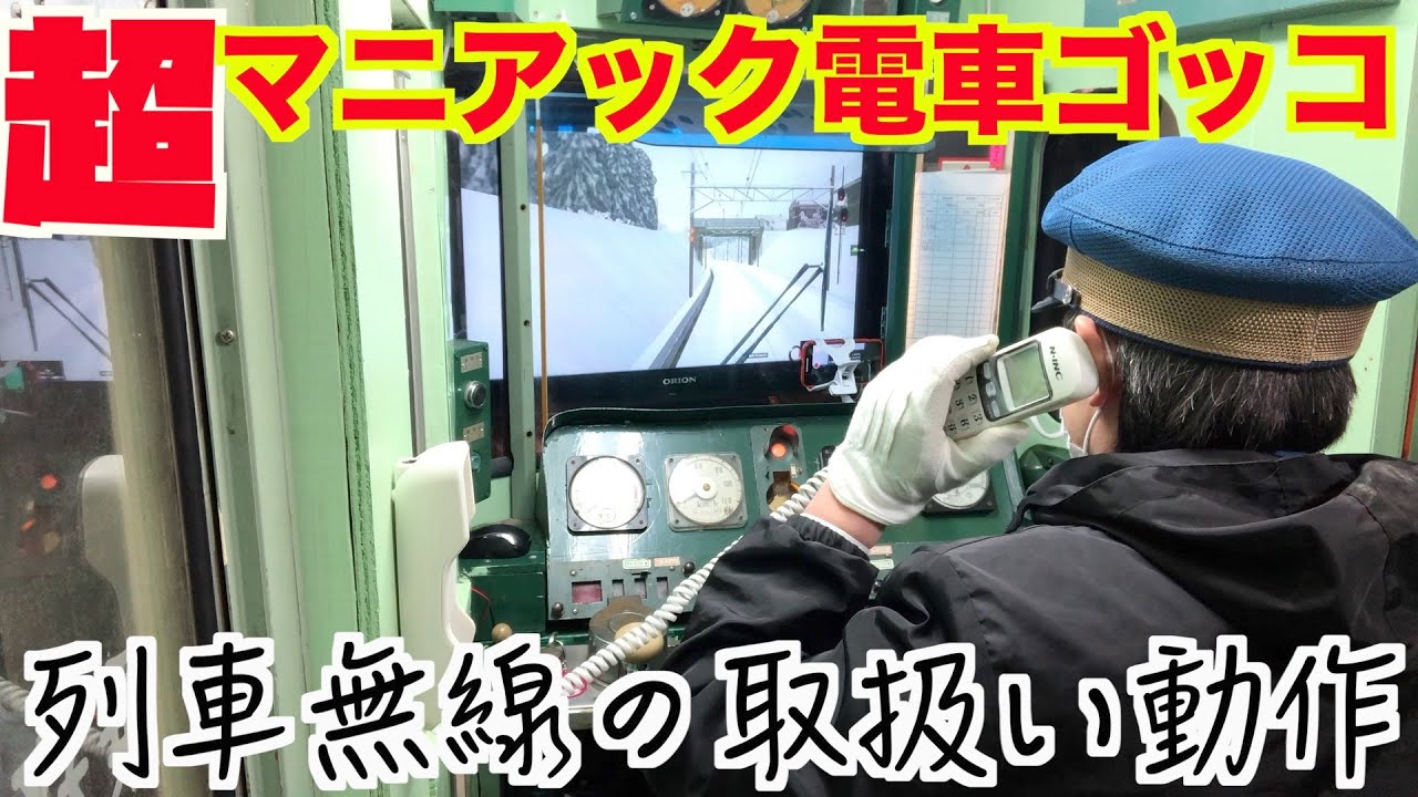 JR西日本 防護無線通信装置 防護無線装置 鉄道部品 電車 昭和 Amazon