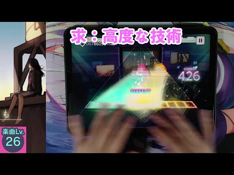 【プロセカ】それがあなたの幸せとしても〖MASTER 26〗【ALL PERFECT】