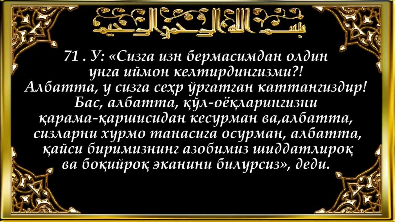 Сураи курон. Кадр сураси. Вокеа сураси. Кадр сураси узбек тилида. Сура вокеа сураси.