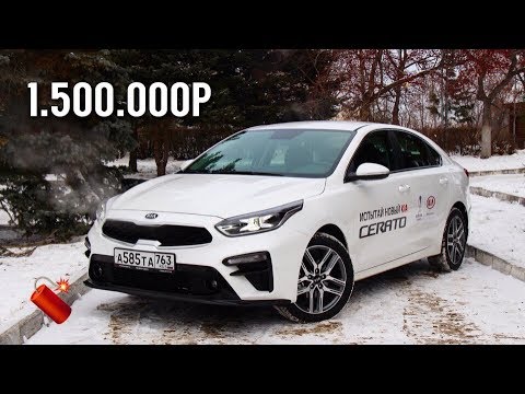 ЧЕСТНО про KIA CERATO 2018: БАЛКА, 2,0л 150л.с., НЕМЕЦКИЕ ПОВАДКИ!