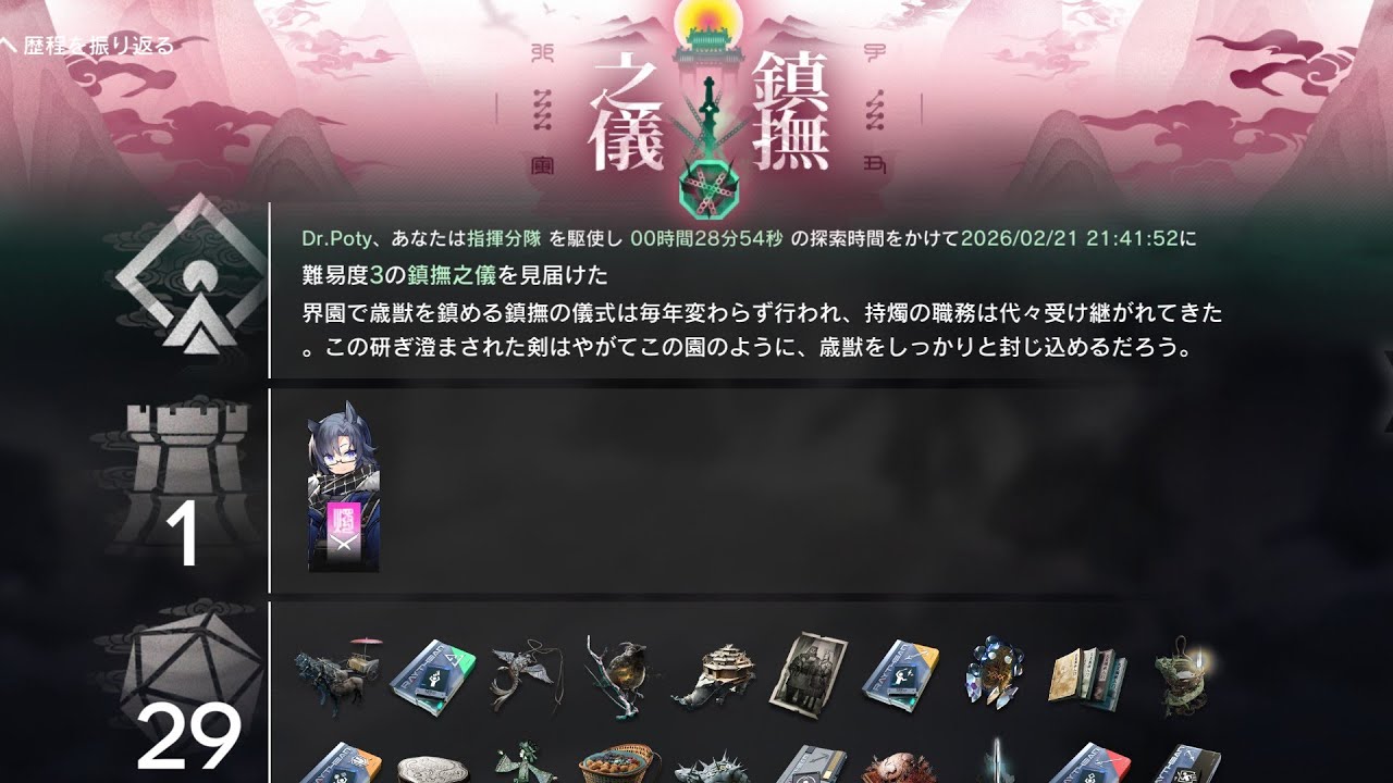 【アークナイツ】歳ローグ(迎客入園3)  END-1  フェン ソロ