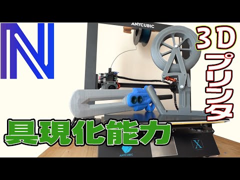 プリンターまだまだ使えます❗ 3Dプリンタを購入して2か月使い倒して思うことを語る！ - YouTube