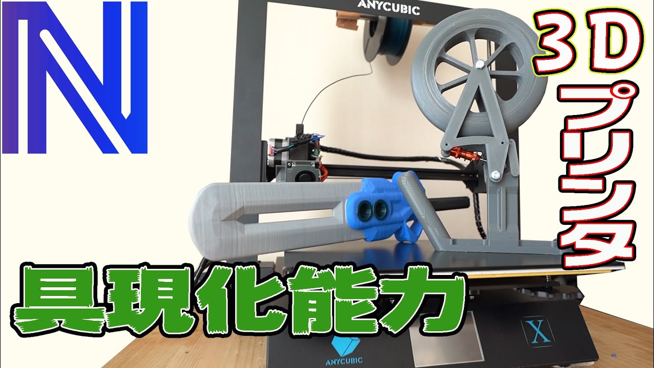 3Dプリンタを購入して2か月使い倒して思うことを語る！ - YouTube