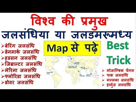 वीडियो: विश्व में कितनी संधियाँ हैं?