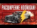 Заднее расширение на Мустанг Кена Блока ! Подготовка жиги к зимнему дрифту!