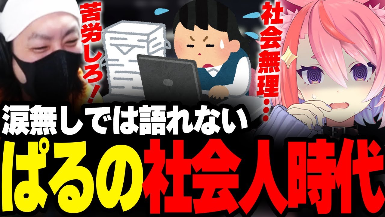 【ストグラ】ストグラ外NOLIMITメンバーと話す宙星ぱるの社会人時代の話【丘猫まる/ファン太/シャンクズ/切り抜き】