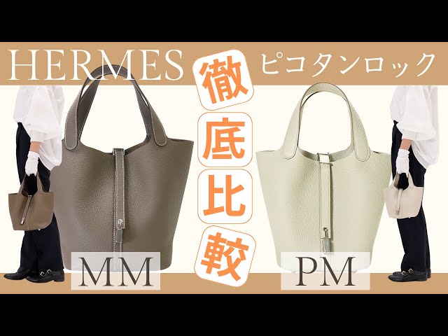 リアルレビュー】ピコタンPMとMMを徹底解説｜サイズ・収納力・身長別の