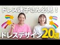 【トレンド】ドレス迷子の花嫁さん必見！ライン別にトレンドドレスをご紹介♡「結婚式・挙式・披露宴・トレンド・ウェディングドレス・ドレス試着」／はなよめになるちゃんねる。#はなちゃん。