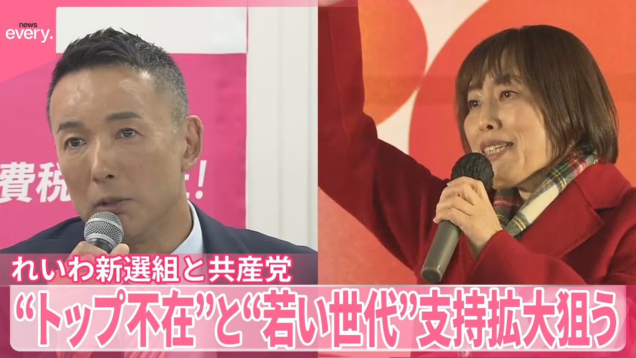政党フカボリ ⑥】“トップ不在”れいわ新選組 “若い世代”支持拡大狙う