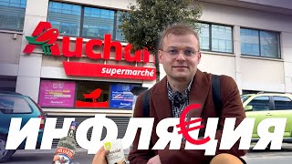 Сколько стоят продукты во Франции? Обзор цен! 💶