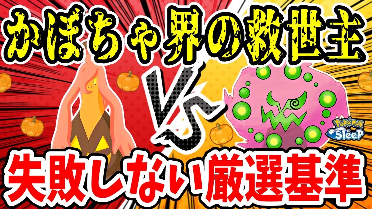 かぼちゃ調達の幅が広がるミカルゲの食材取得個数を中心に徹底解説【ポケモンスリープ】
