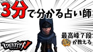 For Beginners] A 3-minute explanation of fortune tellers [Identity