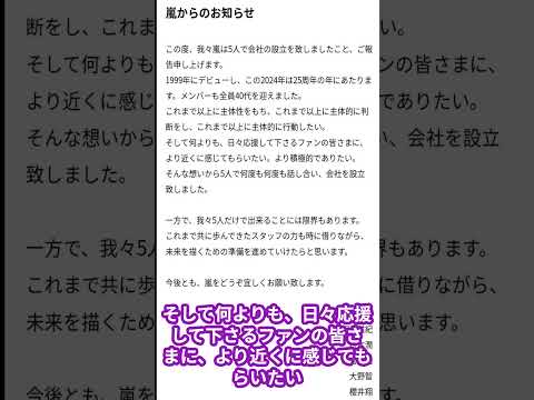 嵐が新会社設立、メンバー5人連名で発表 #嵐 #arashi