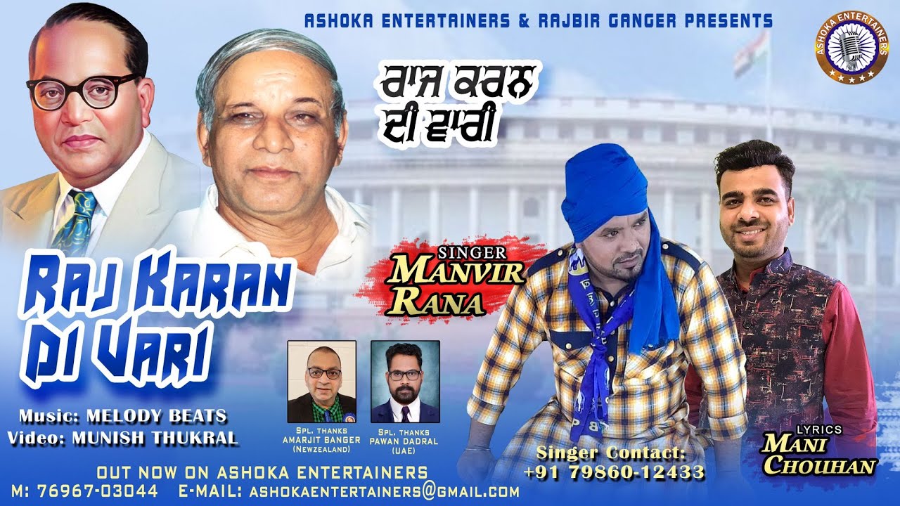 Raj Karan Di Vari | Manvir Rana | Mani Chouhan | New Punjabi Song 2021 ...