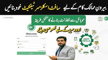 Soft Skill Certificate ka account kaise banaye|How to create Soft Skill Certificate account 