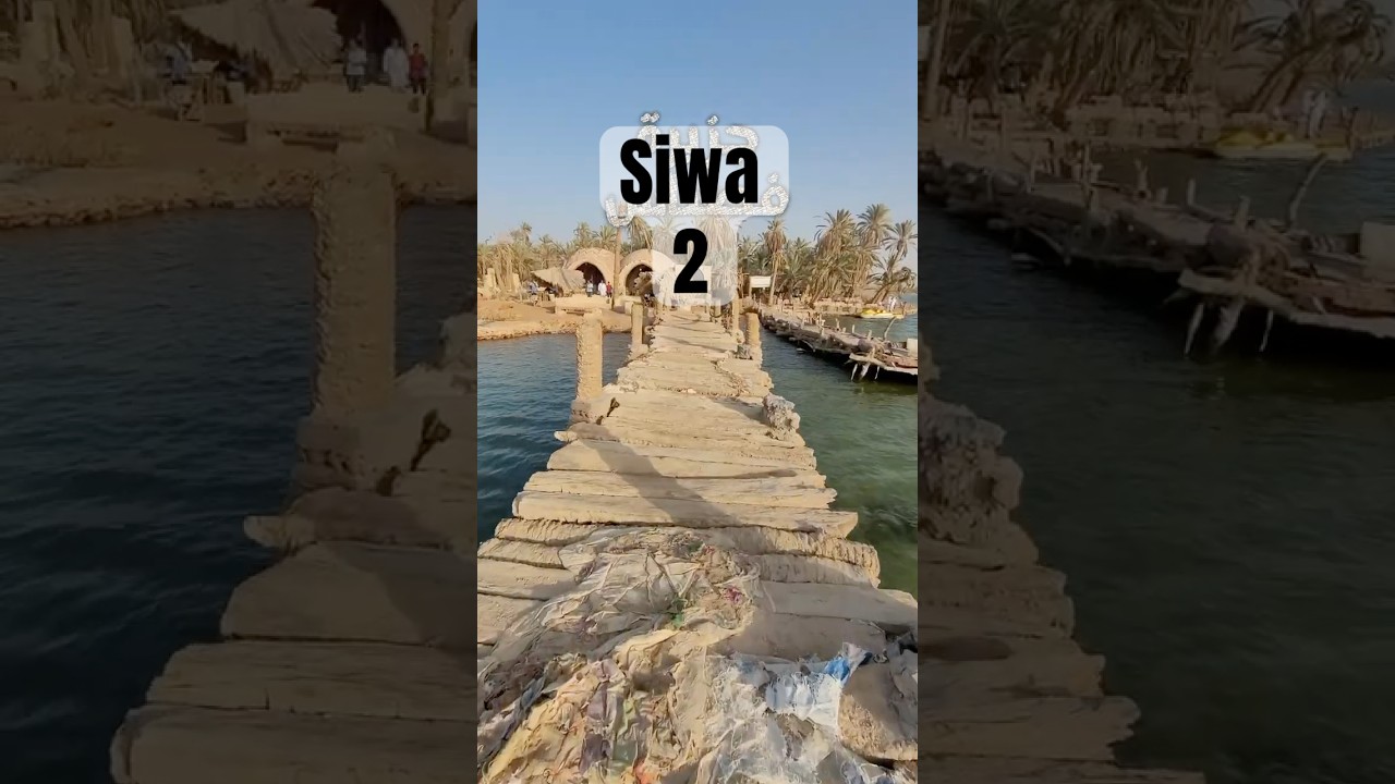سيوة في 72 ساعة - الجزء 2